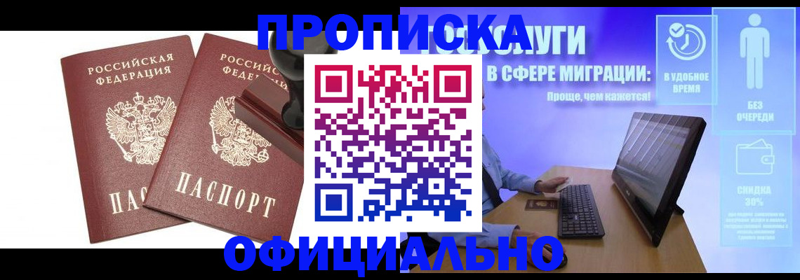 прописка 2025 в Камчатском крае