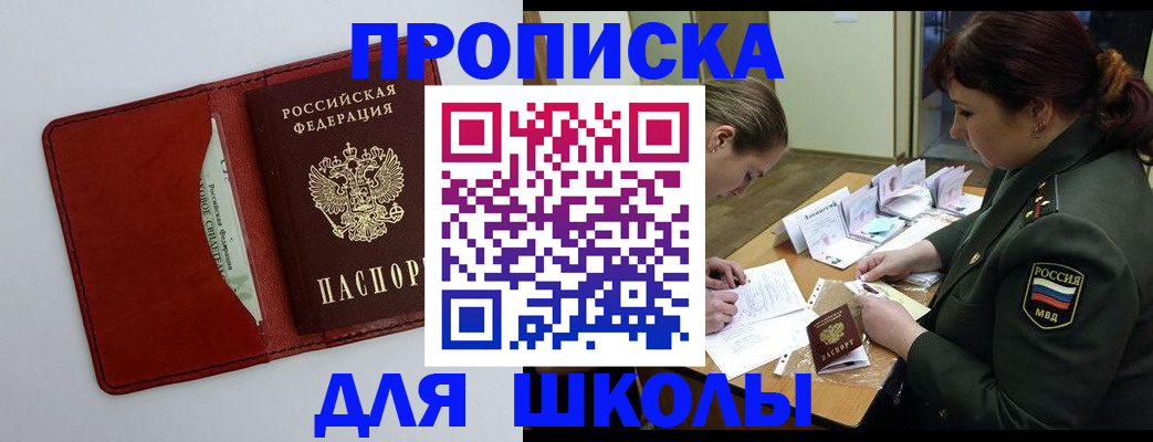 регистрация для школы в Камчатском крае